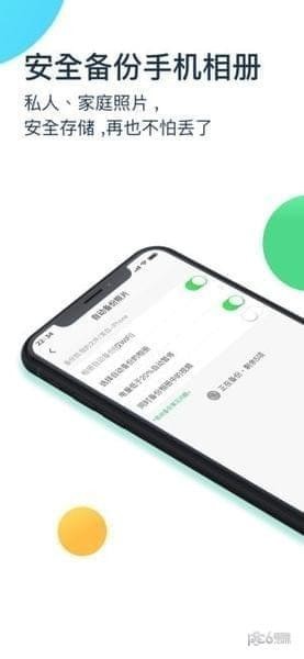 360安全云盘app
