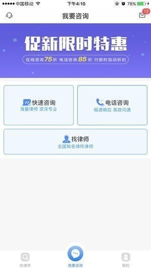 好问律师app