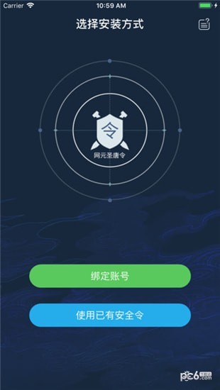 网元圣唐令iOS