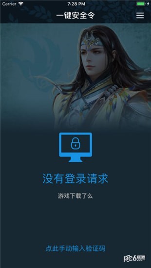 网元圣唐令iOS