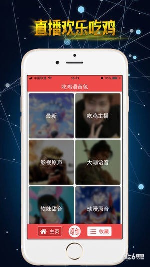 吃鸡语音包app