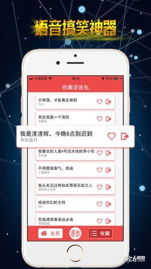 吃鸡语音包app
