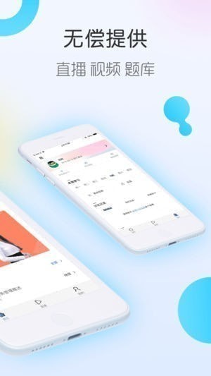 自考随身学app