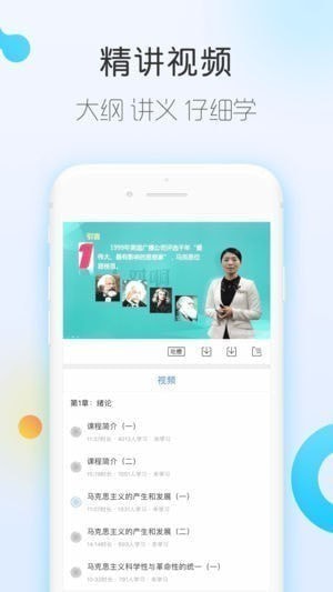 自考随身学app