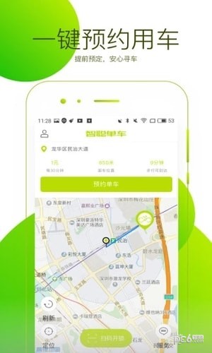 智聪共享单车