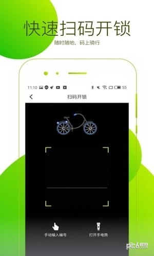 智聪共享单车