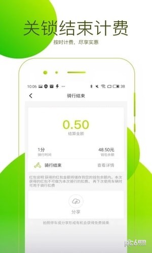 智聪共享单车