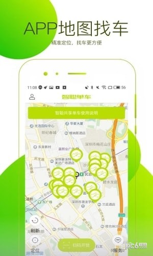 智聪共享单车