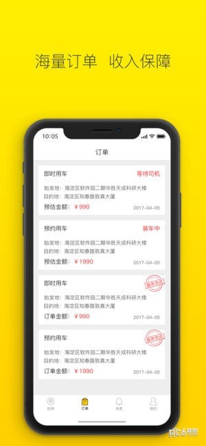 搬运帮司机端app下载