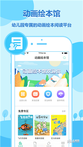 动画绘本馆软件