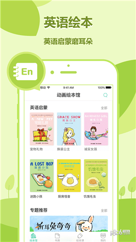 动画绘本馆软件