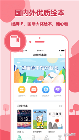 动画绘本馆软件