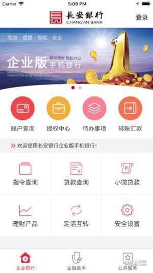 长安企业银行iOS