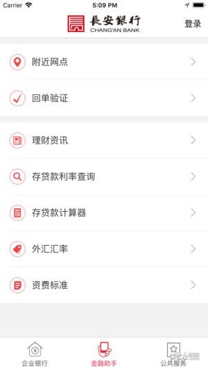 长安企业银行iOS