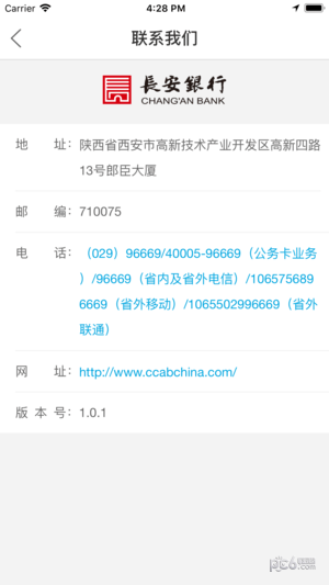长安企业银行iOS