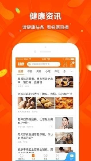 平安好医生app