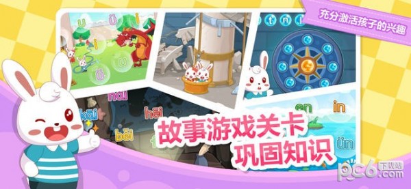 兔小贝拼音app下载