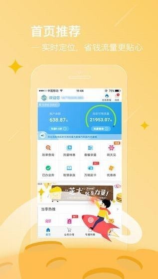 广东移动app