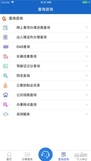 湖南公安服务平台app