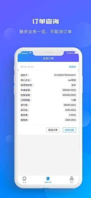 海富租赁app