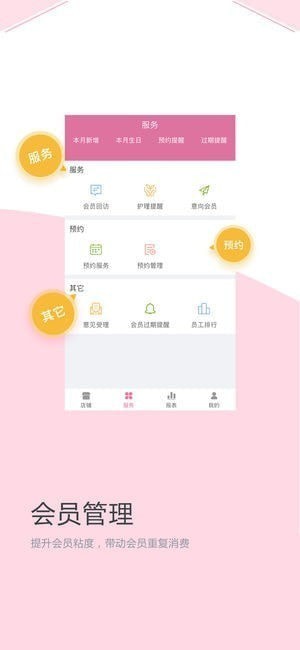 店来客美业通app