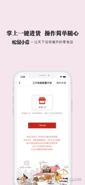 松鼠小店