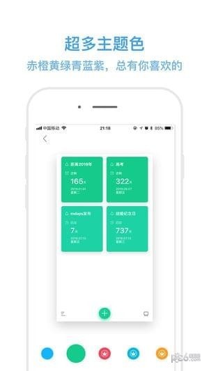 纪念日mDays app下载