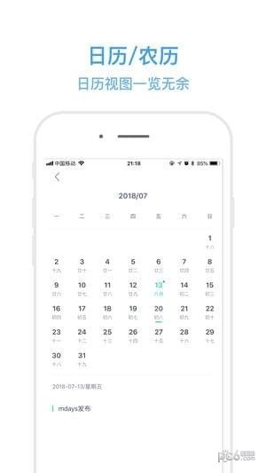 纪念日mDays