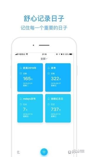 纪念日mDays app下载