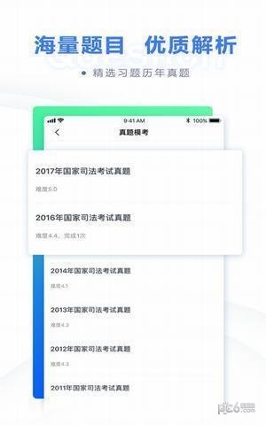 粉笔法考app