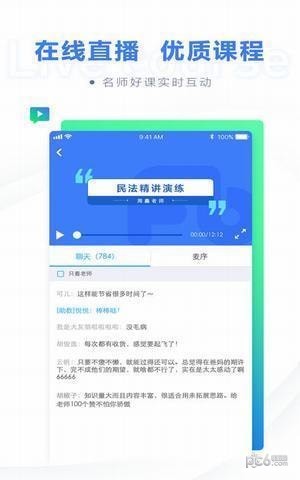 粉笔法考app