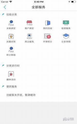 联运好分类app