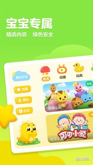 瓜瓜龙动画屋ios