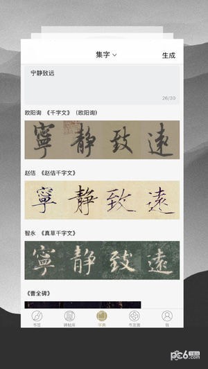 临池轩书法