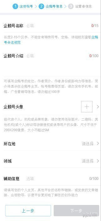 企鹅号媒体平台