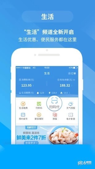 安徽移动惠生活app