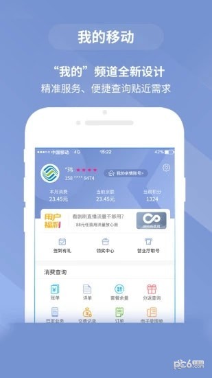 安徽移动惠生活app