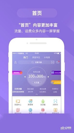 安徽移动惠生活app