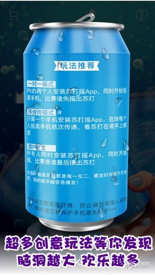 苏打摇