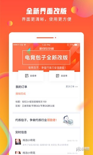 电竞包子iOS