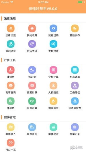 律师好帮手iOS