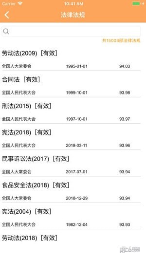 律师好帮手iOS
