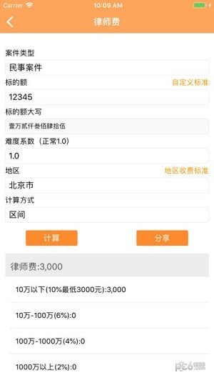 律师好帮手iOS
