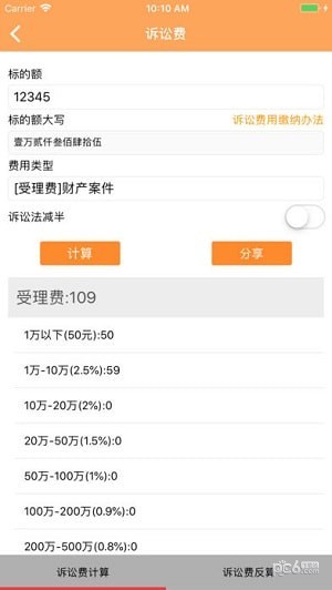 律师好帮手iOS