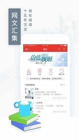 起点读书app