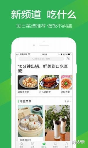 叮咚买菜app
