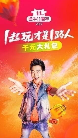 途牛app