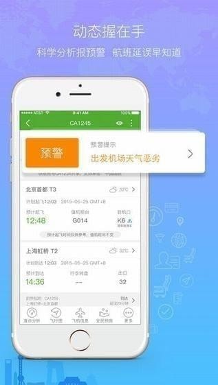 航旅纵横app
