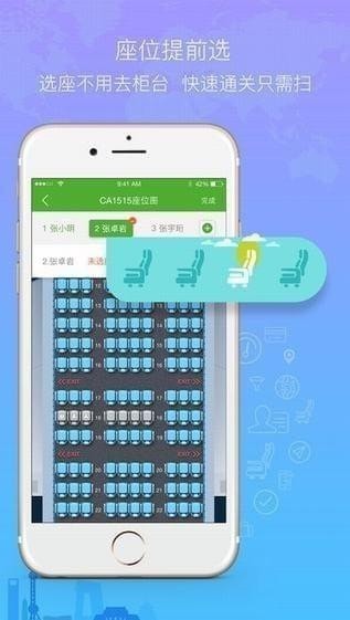 航旅纵横app
