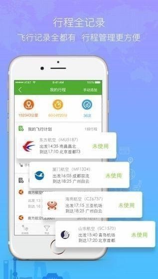 航旅纵横app